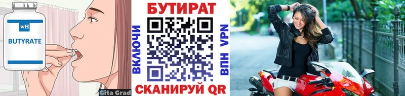 Бутират оксана  Волжск 