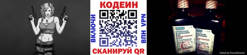 Кодеиновый сироп Lean Purple Drank  Волжск 